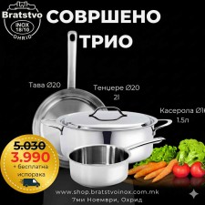 Сет тенџере ф16, ф20 и тава ф20