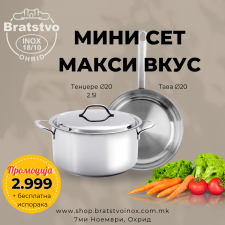 Сет тава ф20 и тенџере ф20