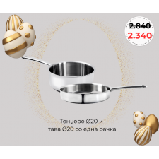 Сет со една рачка