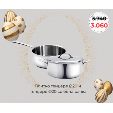 Сет тенџериња ф20