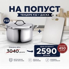 Сет тенџере ⌀22 и даска